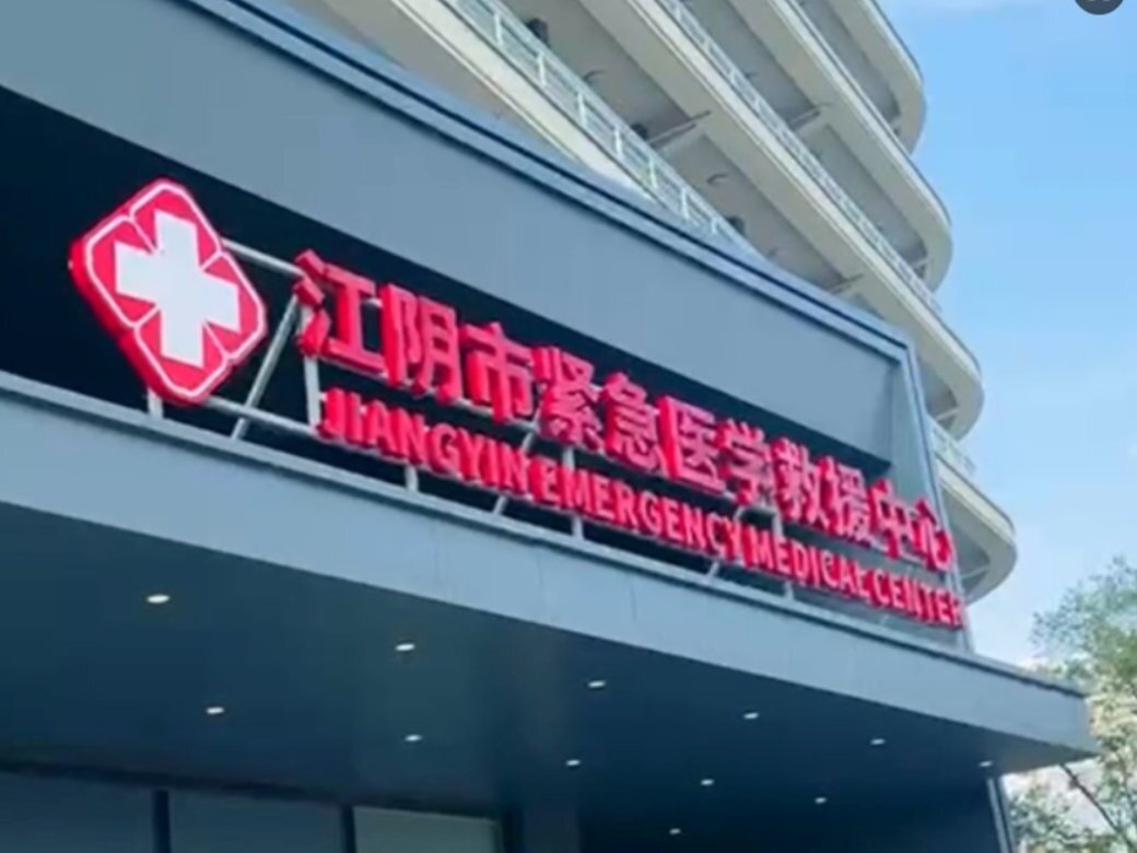 VG-Medical fournit des équipements de haute qualité pour la mise en service du centre de secours médical d'urgence de Jiangyin